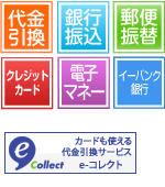 各種お支払い方法