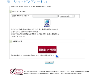 定期お届けコース決済方法