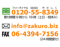 フリーダイヤル