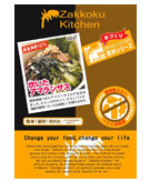 雑穀キッチン(炊いたアマランサス)