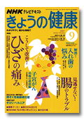 NHK出版 きょうの健康