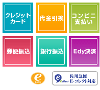 お支払い方法