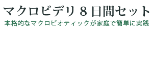 �}�N���r�f�� 8���ԃZ�b�g