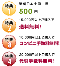 送料無料