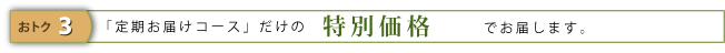 特別価格で提供します
