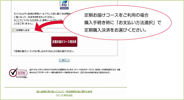 定期お届けコースの決済選択について