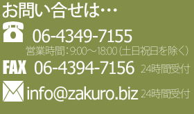 発酵本舗 連絡先