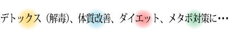 �f�g�b�N�X�i��Łj�A�̎����P�A�_�C�G�b�g�A���^�{�΍��