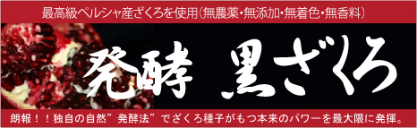 ざくろジュース