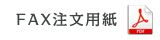 FAX��ʸ�ѻ�
